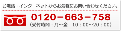 お問い合わせはこちらから